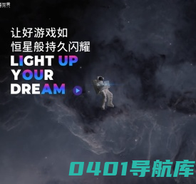 益世界，让梦想闪耀！