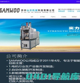 苏州山沃机械科技有限公司