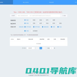 冒险岛代码查询V198 - 新增枫之谷V252数据支持！