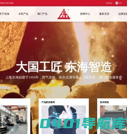 化工泵-上海东海泵阀制造有限公司