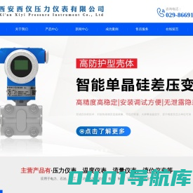 西安仪表厂,西仪集团,西安西仪股份,西安西仪压力仪表有限公司