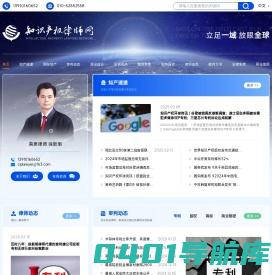 中国知识产权律师网-北京著名专利律师_商业秘密_商标版权_著作权律师-徐新明
