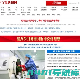 宁夏新闻网