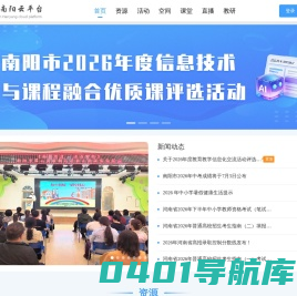 学在南阳云平台