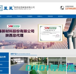 西安环氧树脂，西安乙烯基树脂，上纬树脂西安总代理，陕西蓝星树脂有限公司