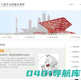 上海孚安律师事务所