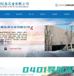 四川顺弘泰石业有限公司