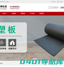 橡塑板,橡塑管-廊坊腾弘亚保温材料有限公司