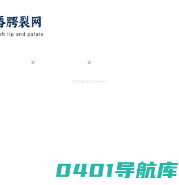 唇裂网