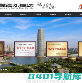 河南防火门厂家_钢质防火门厂家_不锈钢超大防火门-郑州赋安防火门