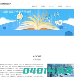 中版集团数字传媒有限公司