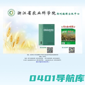 浙江农业科学院