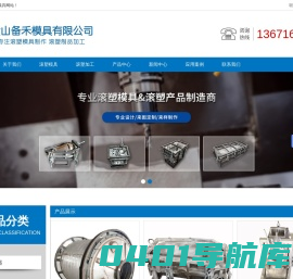 滚塑模具,滚塑制品加工,滚塑成型【制造商,定制批发,价格】-安徽备禾滚塑模具厂
