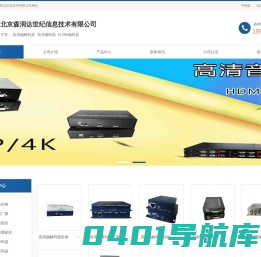 高清编解码器-高清编码器-H.265编码器-首页