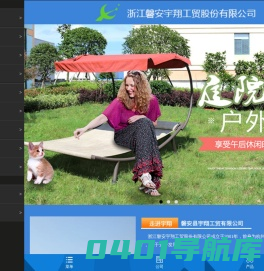 浙江磐安宇翔工贸股份有限公司