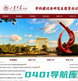 学科建设与研究生教育办公室