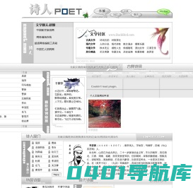 诗歌 - 诗词 - 歌赋 - 诗人 诗人poet CNPoet.COM