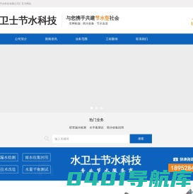 镇江管道漏水检测,雨水收集,水平衡测试 | 镇江水卫士节水科技