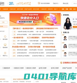 建设工程教育网_二建培训_一级建造师培训_一级造价师培训_监理工程师培训_咨询工程师培训
