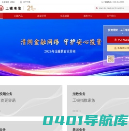 工银瑞信基金|指数基金|债券基金|货币基金T+0|理财|企业年金|专户|定投-工银瑞信基金管理有限公司