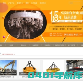 废钢强力电磁吸盘_起重电磁铁_电磁吸盘_起重电磁吸盘_电缆卷筒_除铁器_振动加料车_岳阳柏奎电磁机械有限公司--钢铁搬运专家