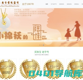 仁议老字号珠宝行-买珠宝  老字号