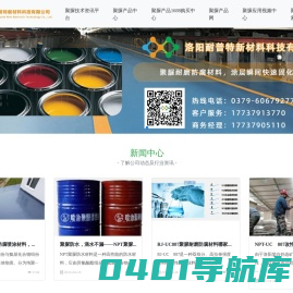 聚脲喷涂材料|聚脲防腐涂料|聚脲耐磨材料|聚脲地坪涂料|聚脲生产厂家