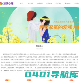 西安经济技术开发区慧康心理咨询服务部