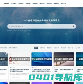 有料网-专业的中文百科知识网站