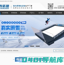 滑雪机-室内滑雪机-滑雪模拟机-滑雪训练机-定制厂家[雪诺德]
