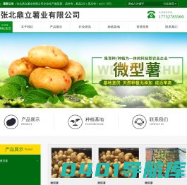 张北鼎立薯业有限公司