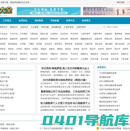 范文大全_工作总结,工作计划,工作报告,范文模板免费下载