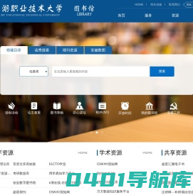 芜湖职业技术学院图书馆