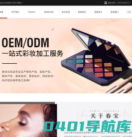 汕头市春宝化妆品实业有限公司 -- 首页
