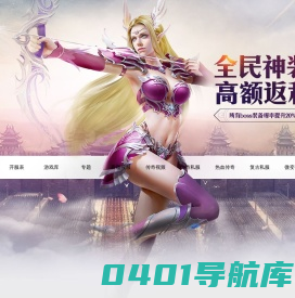 传奇私服新开网站_热血传奇sf_真优秀传奇私服发布网