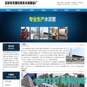 吉林市水泥管|吉林水泥管|长春水泥管|吉林检查井-吉林市龙潭区旭东水泥制品厂