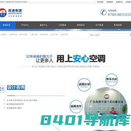 南通空调工程 - 南通集团,广东南通空调工程有限公司