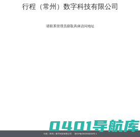 - 行程（常州）数字科技有限公司