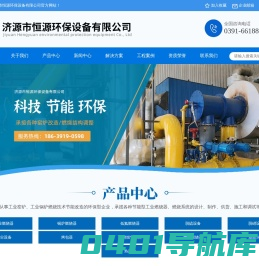 济源市恒源环保设备有限公司