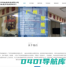 广州智维通手机维修培训中心