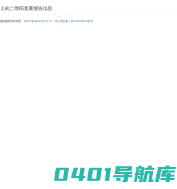 天津市产品质量监督检测技术研究院