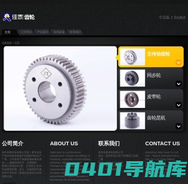 佳泰齿轮