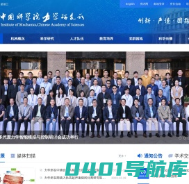 中国科学院力学研究所
