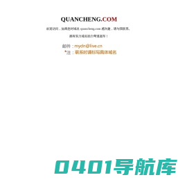 欢迎访问quancheng.com！