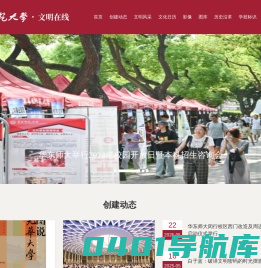 文明在线