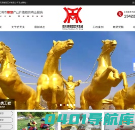佛山皓天美雕塑艺术有限公司