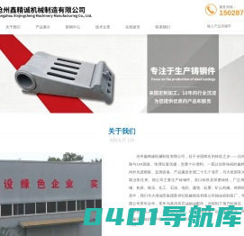 铸钢_铸钢件-沧州鑫精诚机械制造有限公司