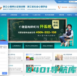 心理培训师 浙江心理师培训网