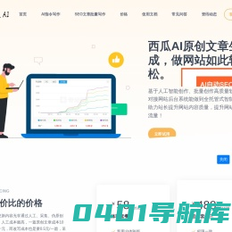 西瓜AI-西瓜SEO-西瓜AI写作-AI写作-SEO文章生成-孙魏网络科技