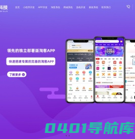 淘客app开发_抖客app开发_淘宝客app开发_淘客app源码_淘客系统开发-清兮科技